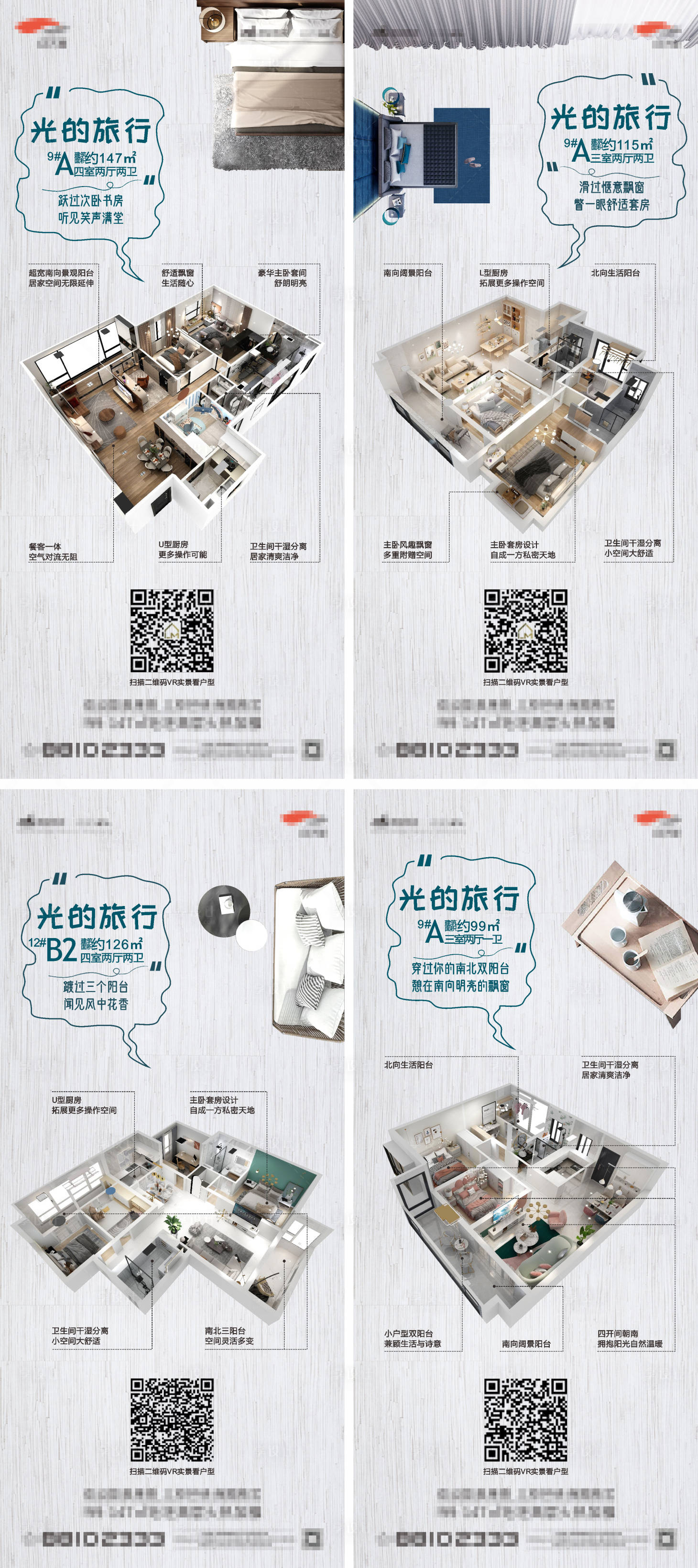源文件下載【享設計】搜索編號：65300003448457835【地產戶型系列海報】
