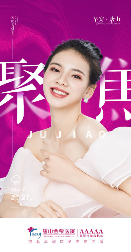 源文件下载【医美早安图励志海报】编号：16510003651867205