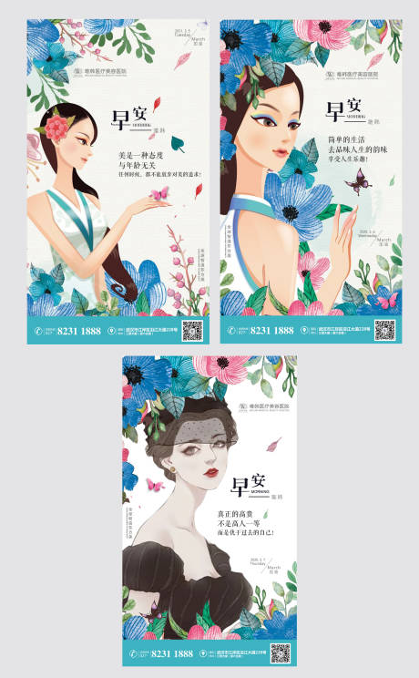 源文件下载【医美早安图海报】编号：20210223200813188