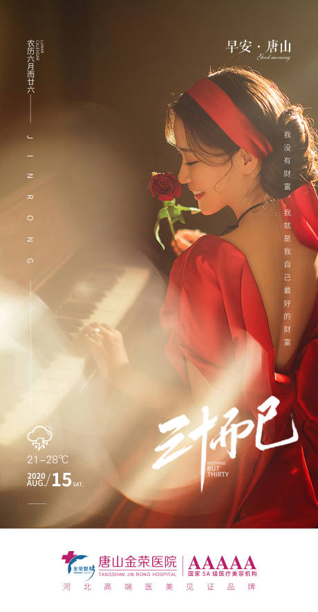 源文件下载【医美早安海报】编号：38470003561221636