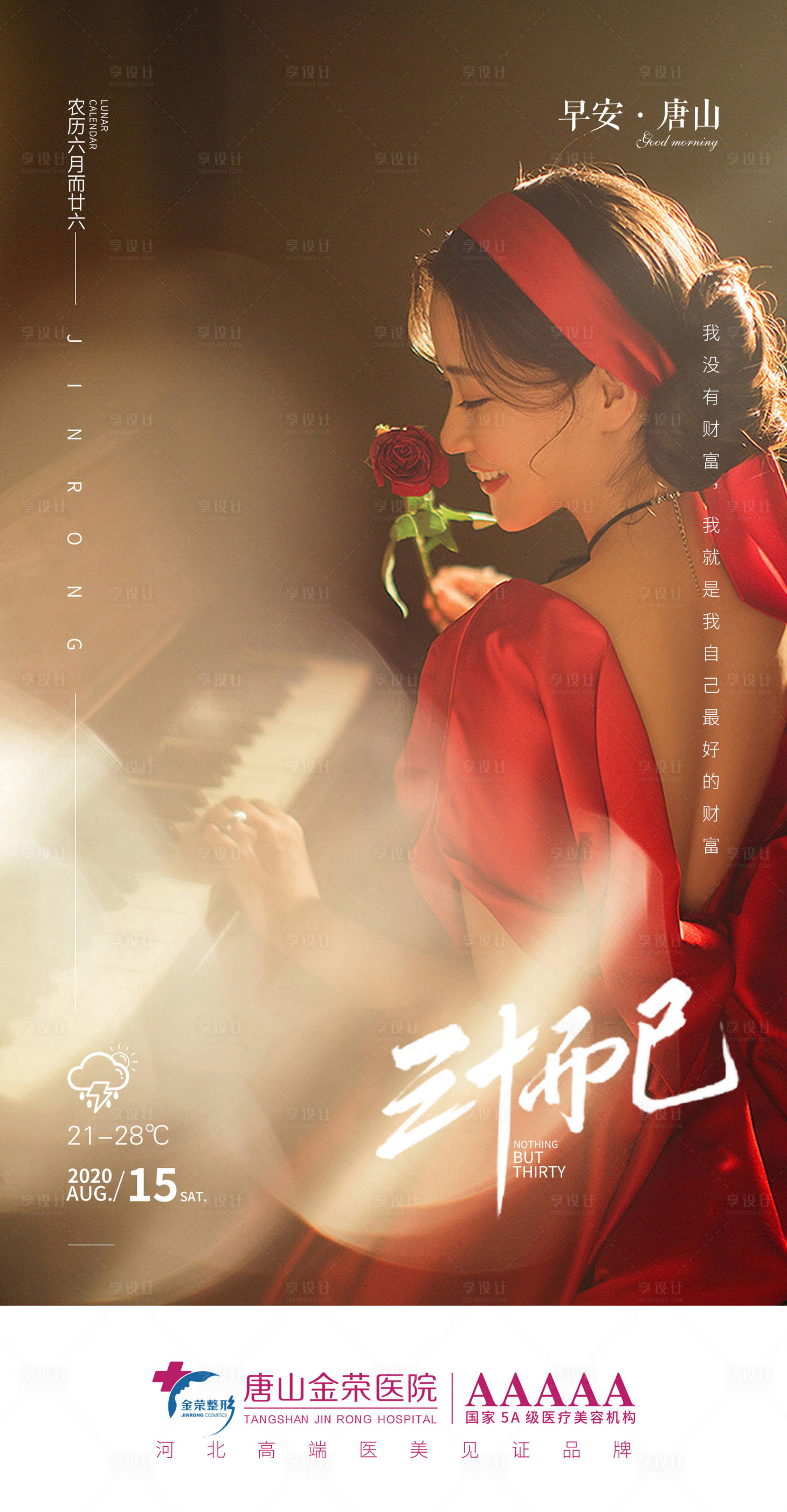源文件下载【医美早安海报】编号：38470003561221636