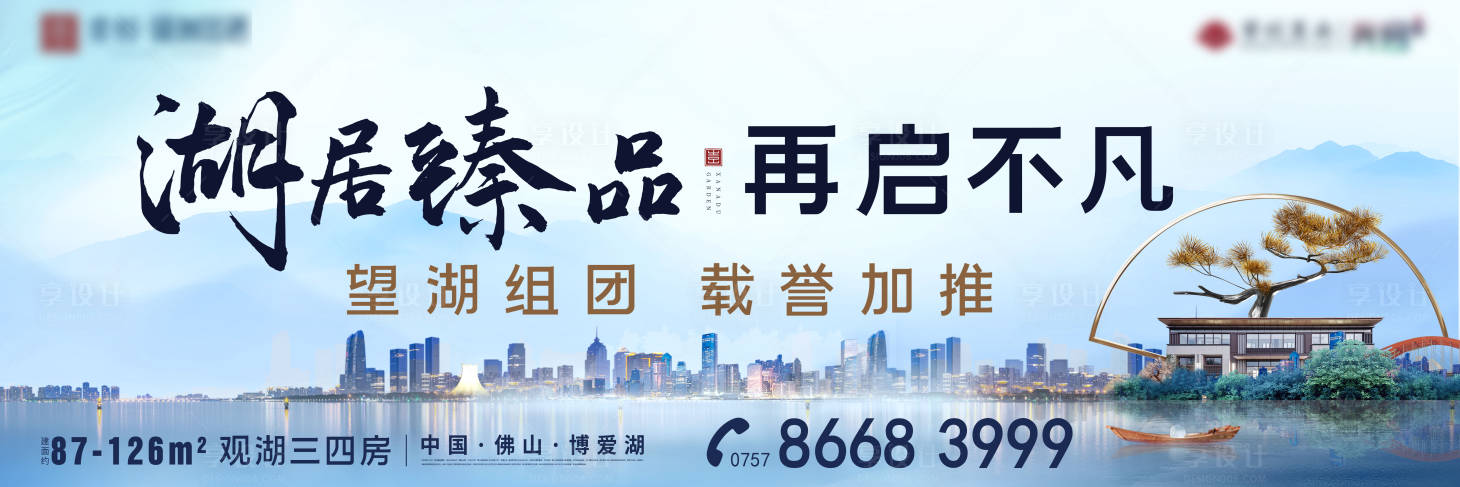 源文件下載【地產湖居海報】編號：17220003629795893