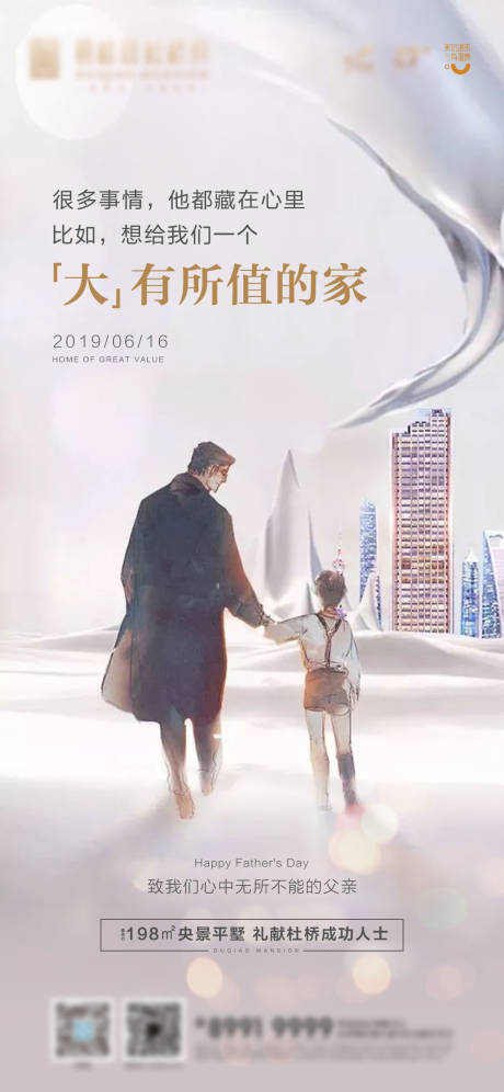 源文件下载【父亲节海报】编号：31340003593714411