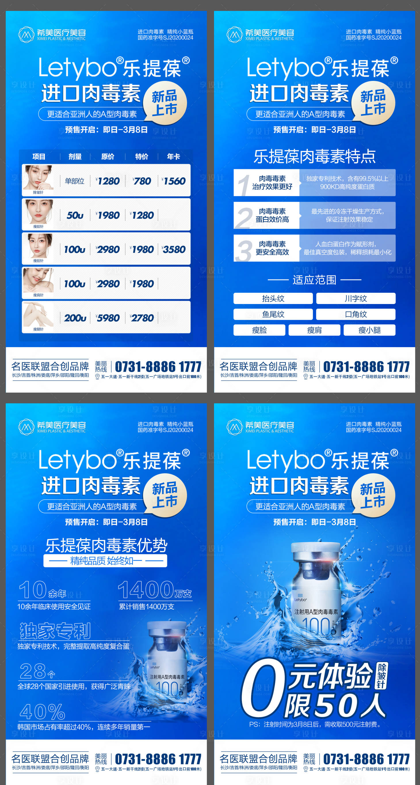 源文件下载【享设计】搜索编号：92880003653329754【医美整形美容新品上市海报】