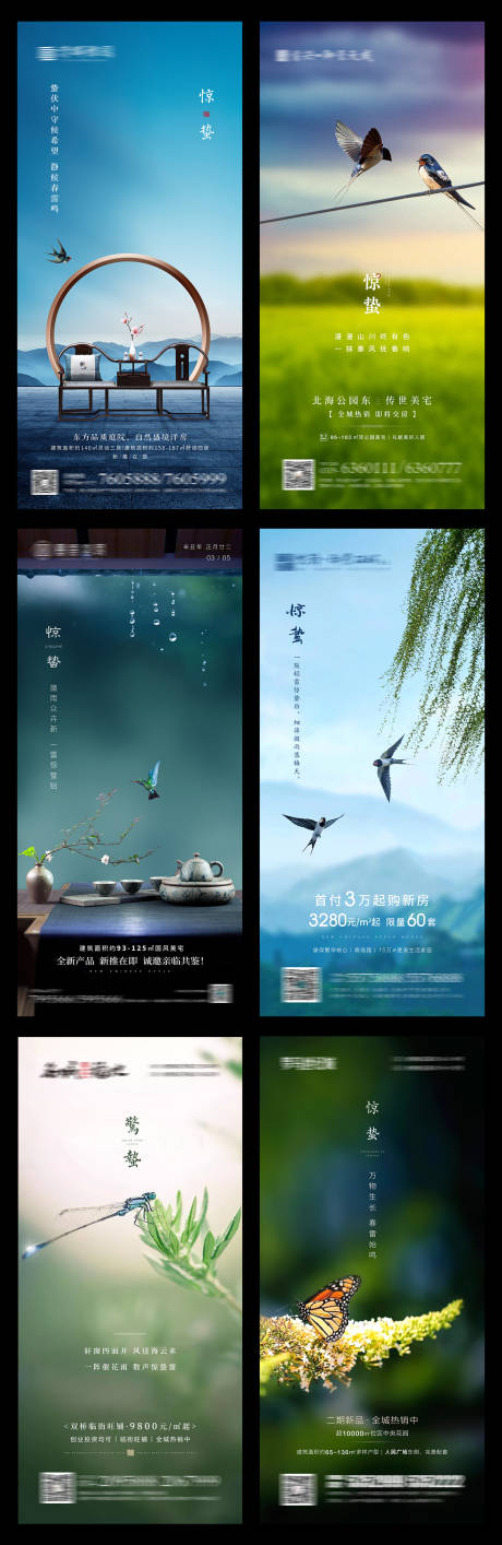 源文件下载【地产惊蛰节气海报】编号：41640003558554835