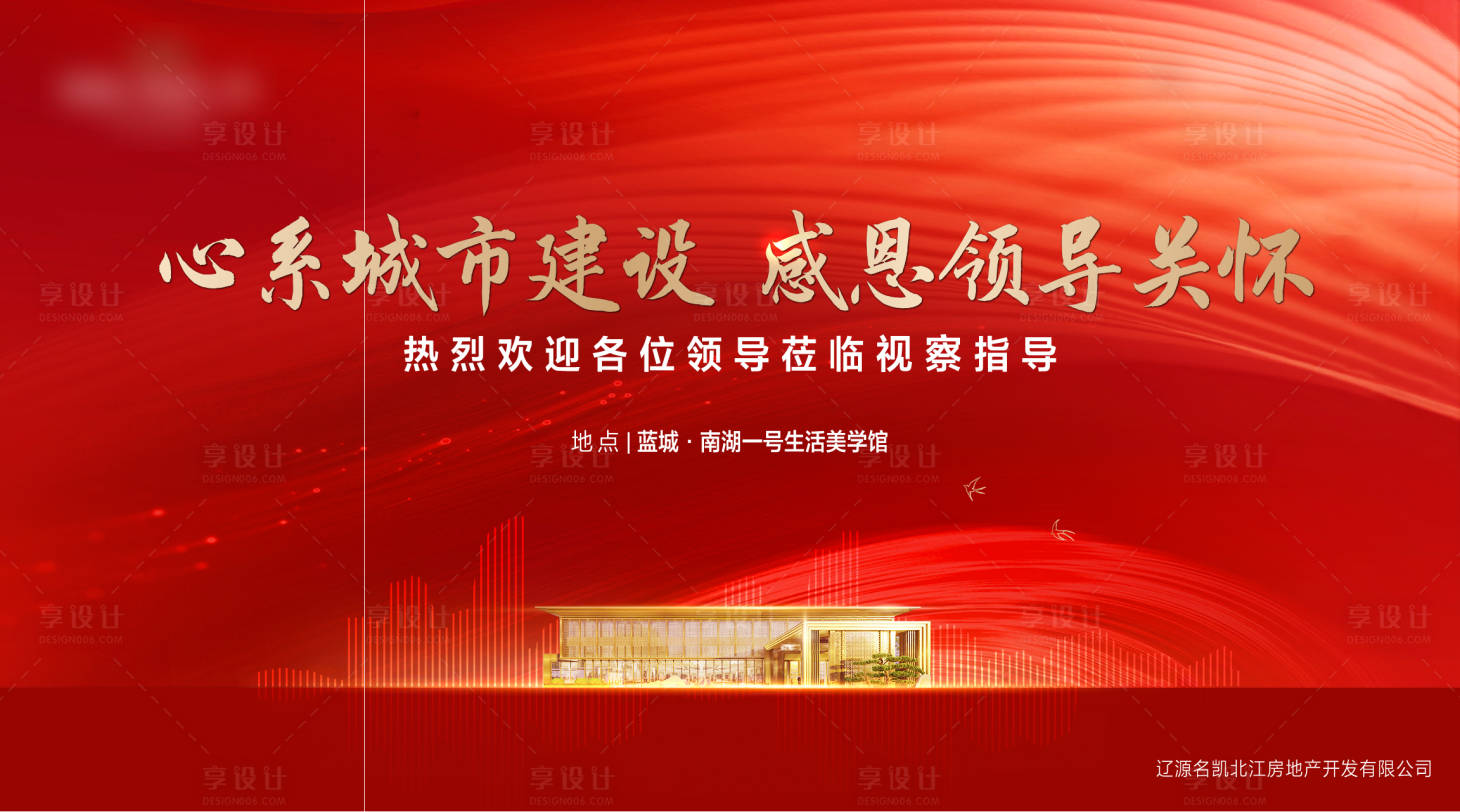 源文件下載【地產紅色開盤奠基】編號：57070003551282751
