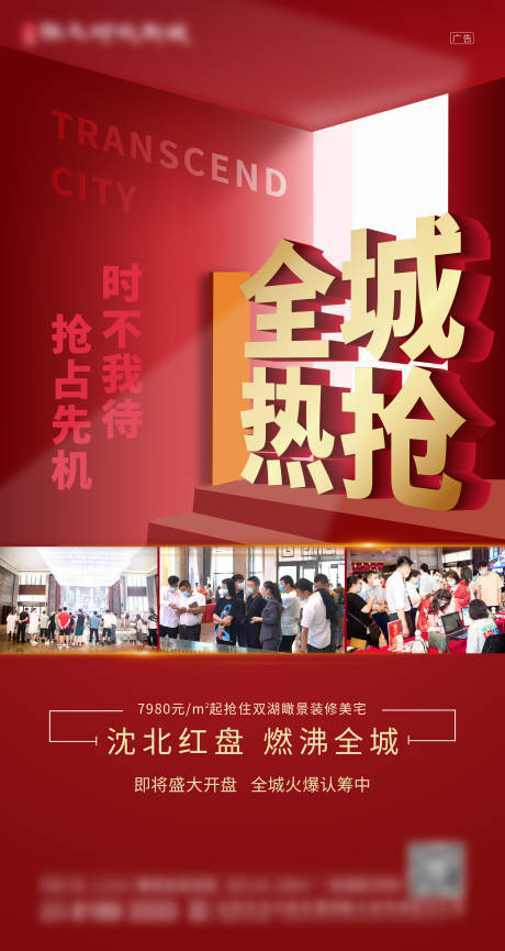 源文件下载【地产热销海报】编号：17160003553472071