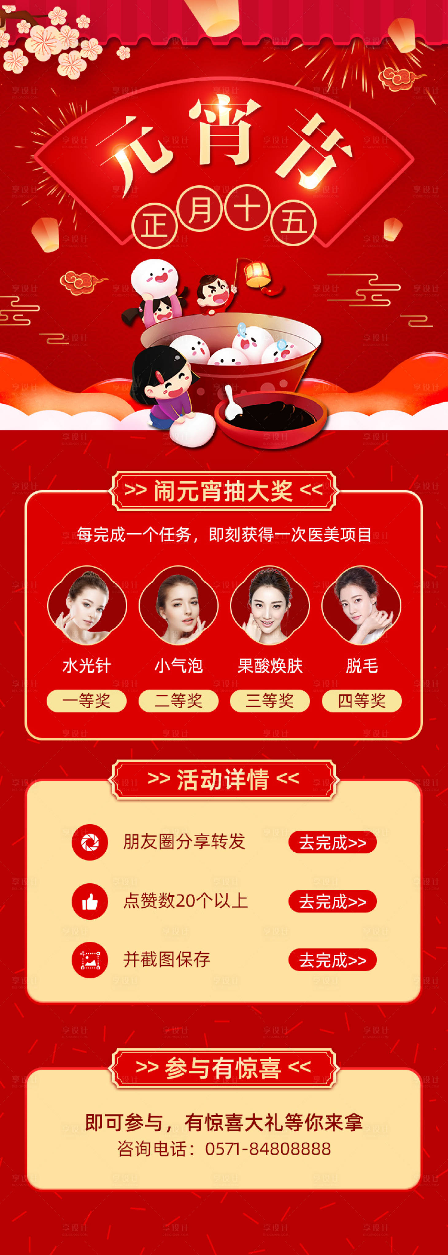 源文件下载【医美元宵】编号：93030003539352610