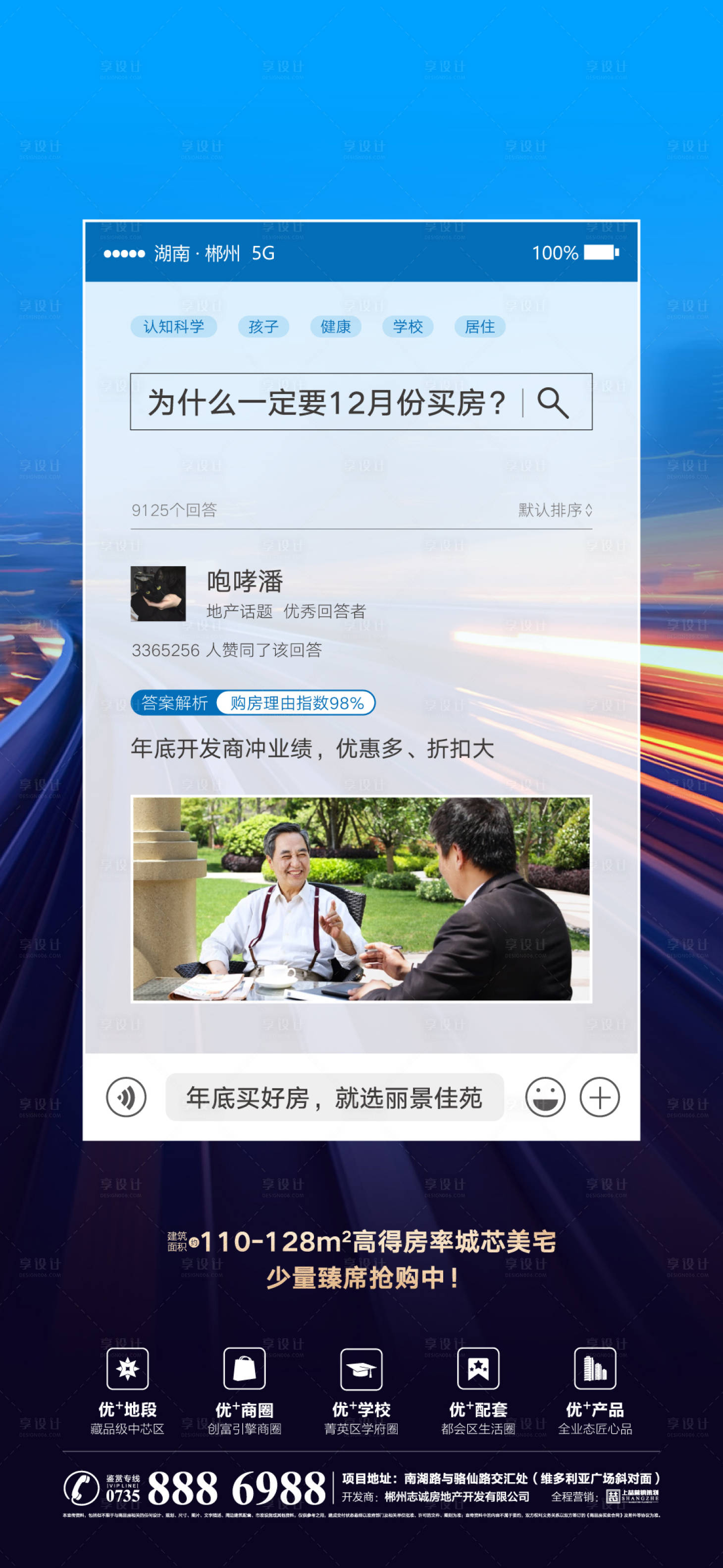 源文件下載【享設(shè)計】搜索編號：94520003529979153【地產(chǎn)微信圖片 】