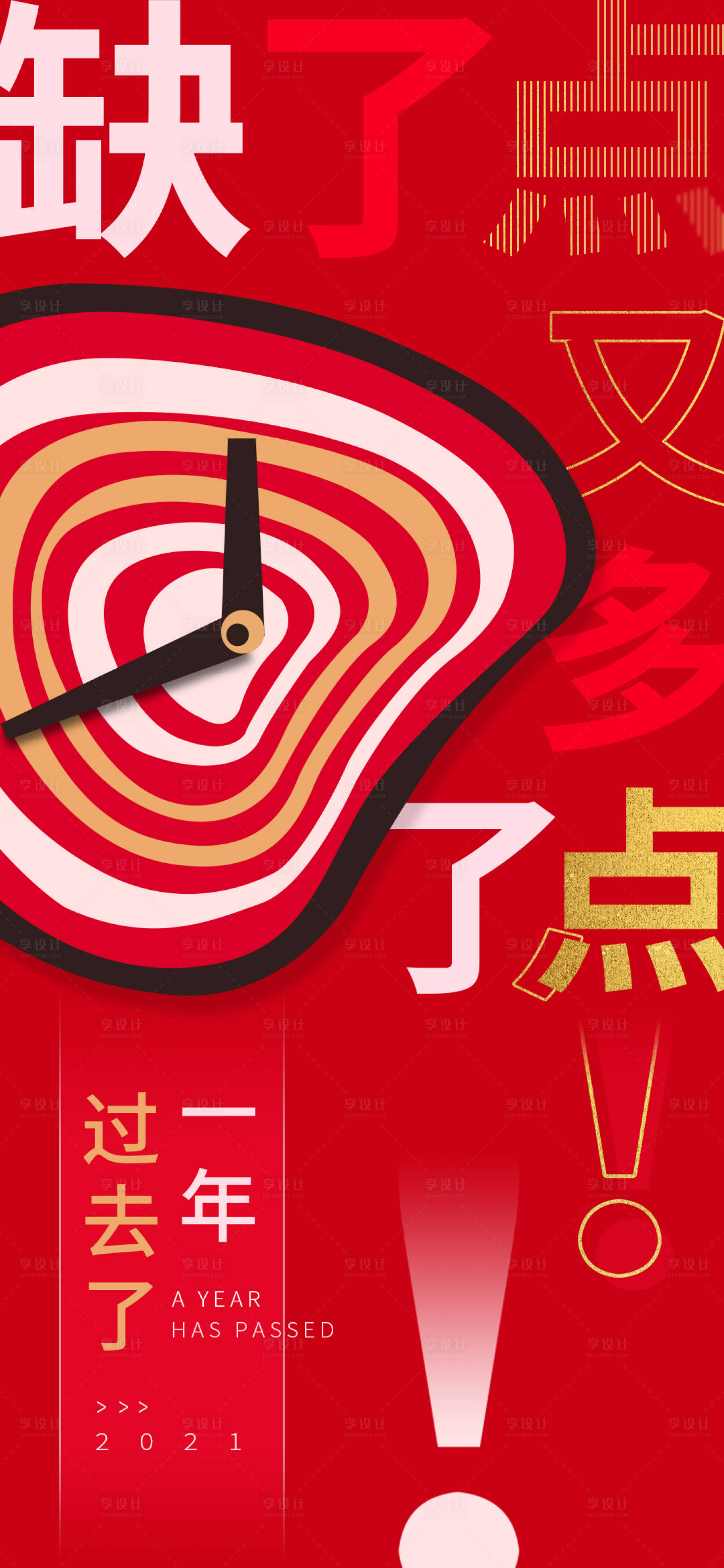 源文件下载【享设计】搜索编号：46470003576639264【红色创意文字排版移动端海报】