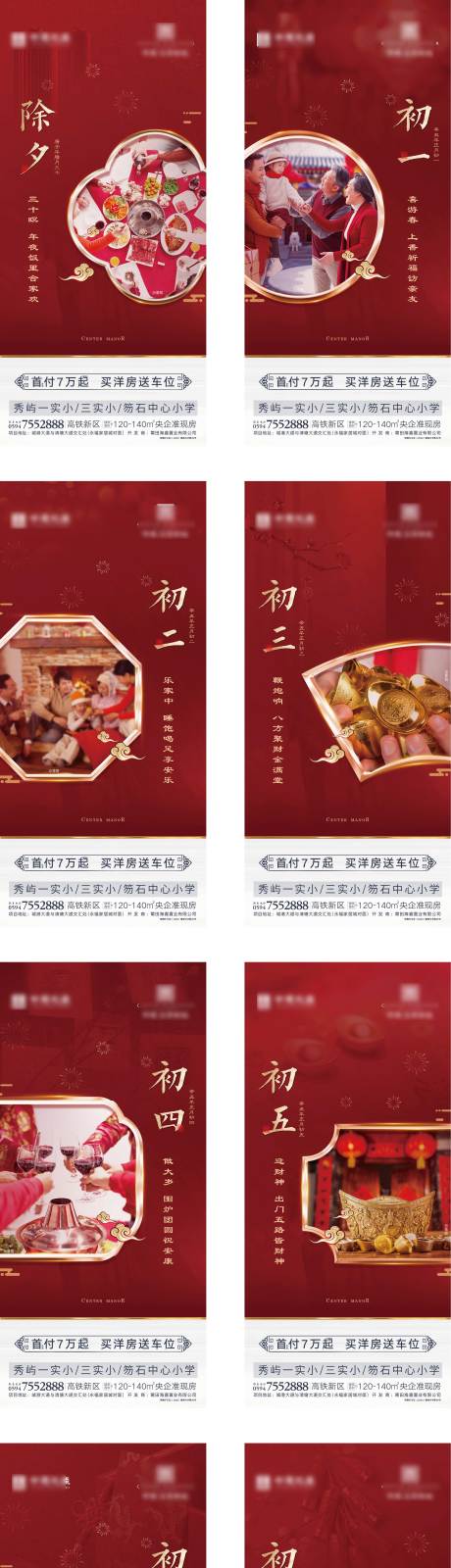 源文件下载【享设计】搜索编号：81650003626193052【地产新年系列系列海报】