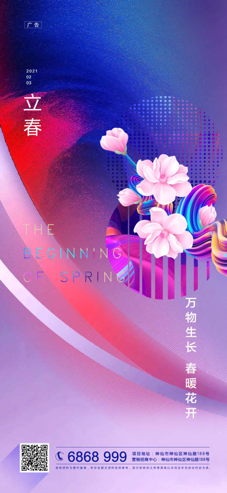 源文件下載【立春節(jié)氣海報】編號：71960003443161862