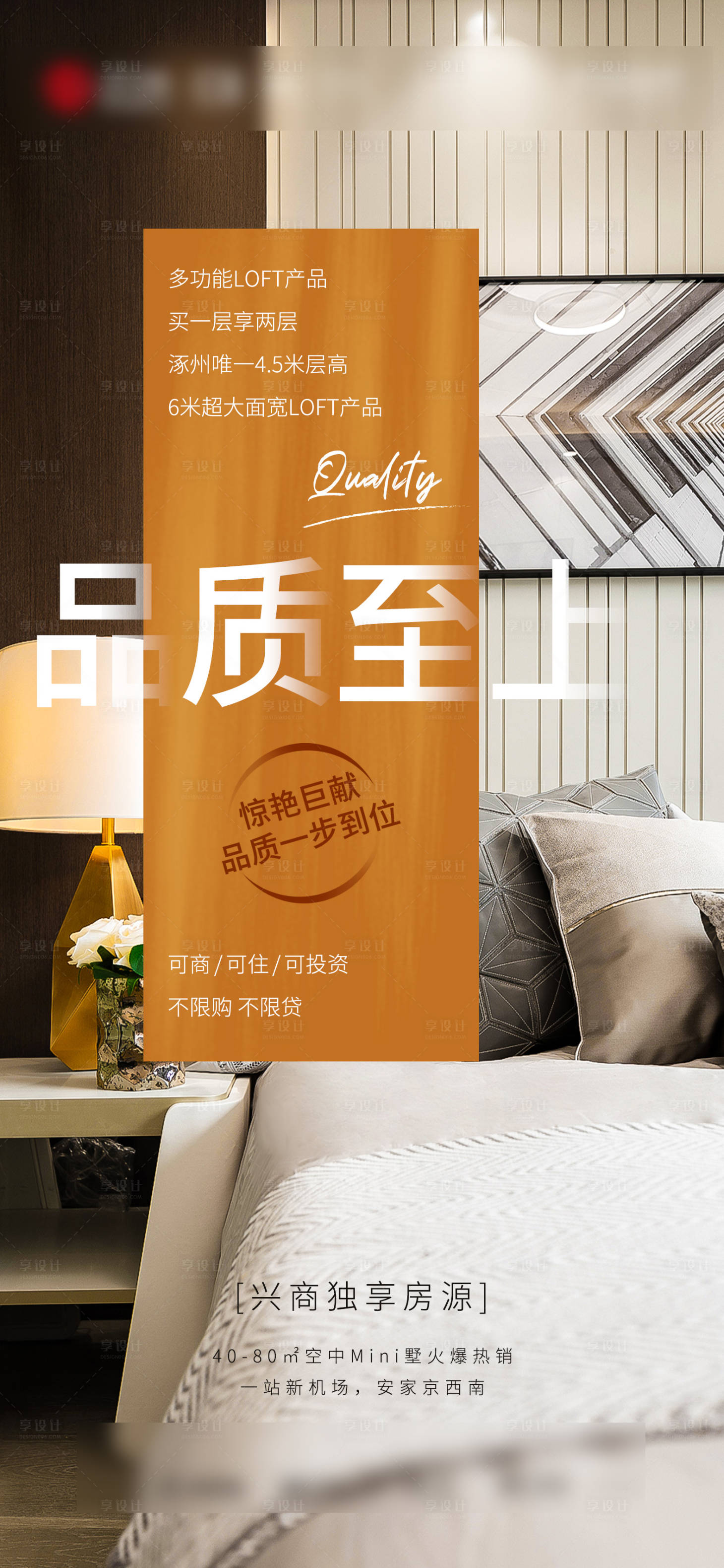 源文件下载【享设计】搜索编号：35860003591866655【地产海报  】