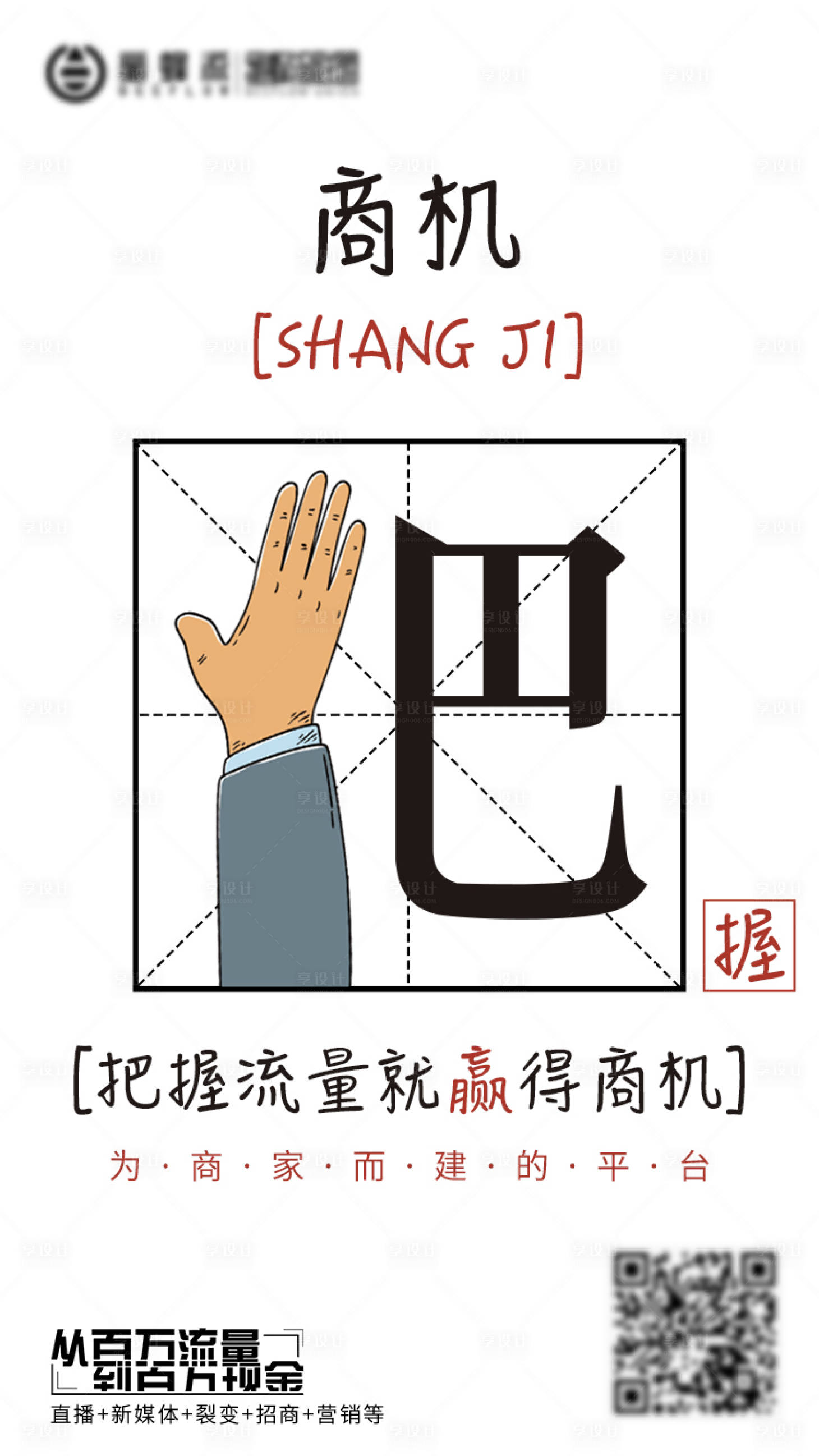 源文件下载【享设计】搜索编号：89900003485622290【招商海报】