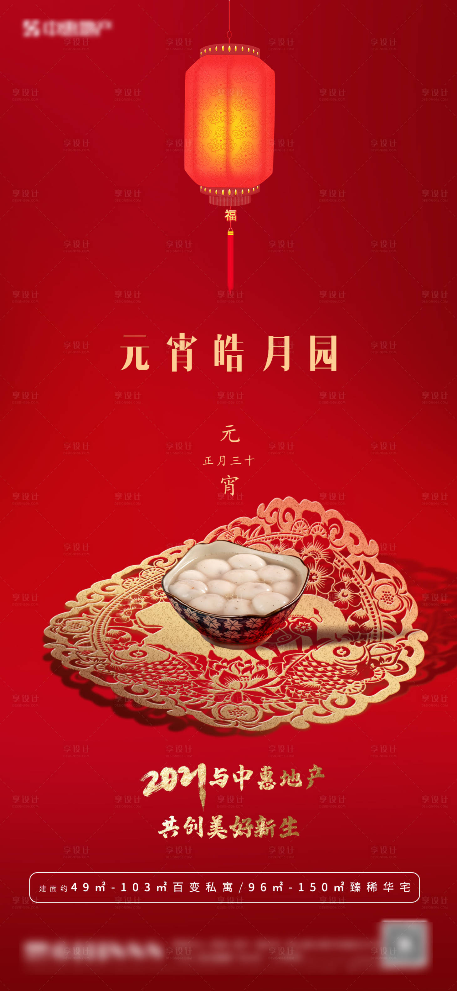 源文件下载【红色元宵节海报】编号：39690003511426315