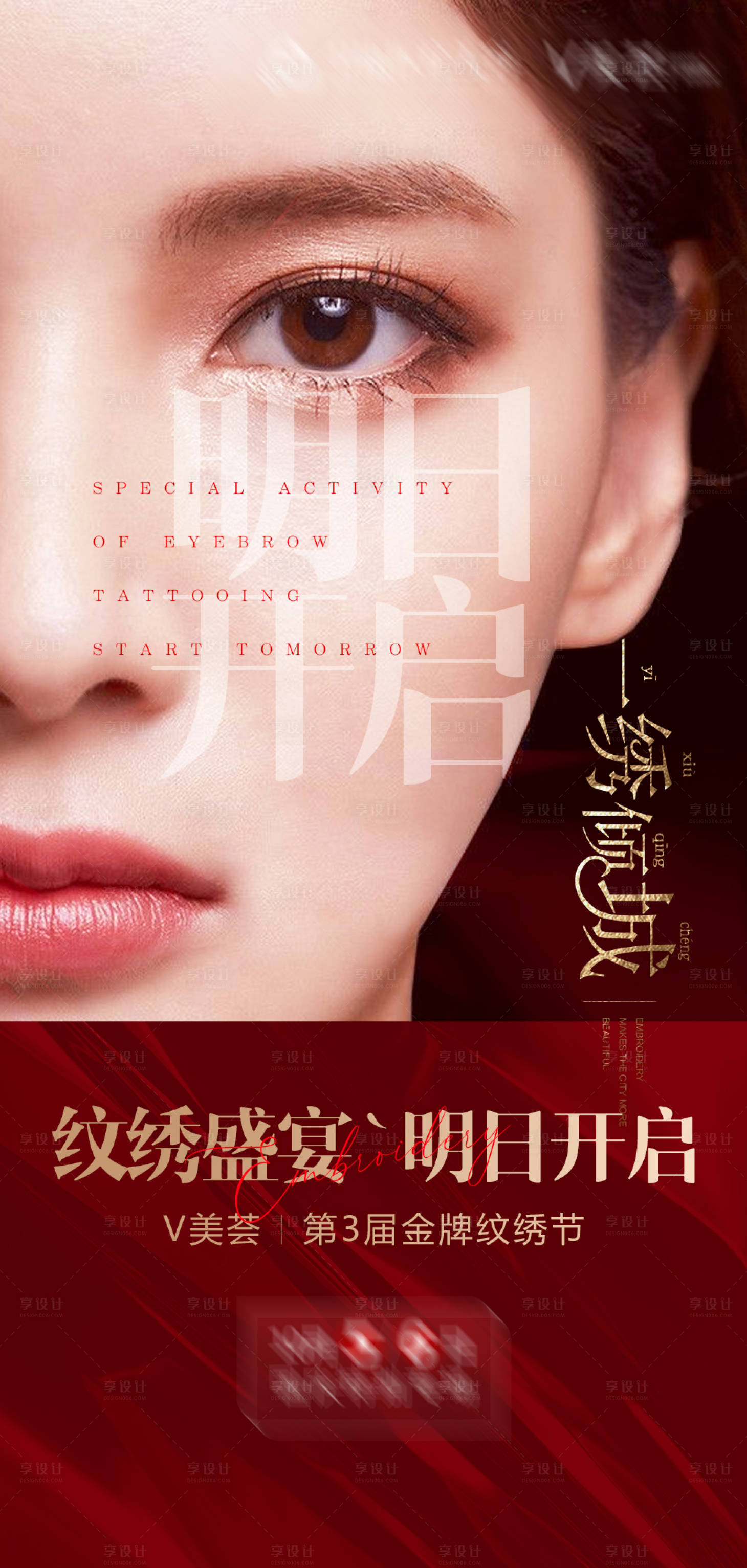 源文件下載【享設計】搜索編號：97400002345702333【整形美容大氣紋繡半永久紋眉】