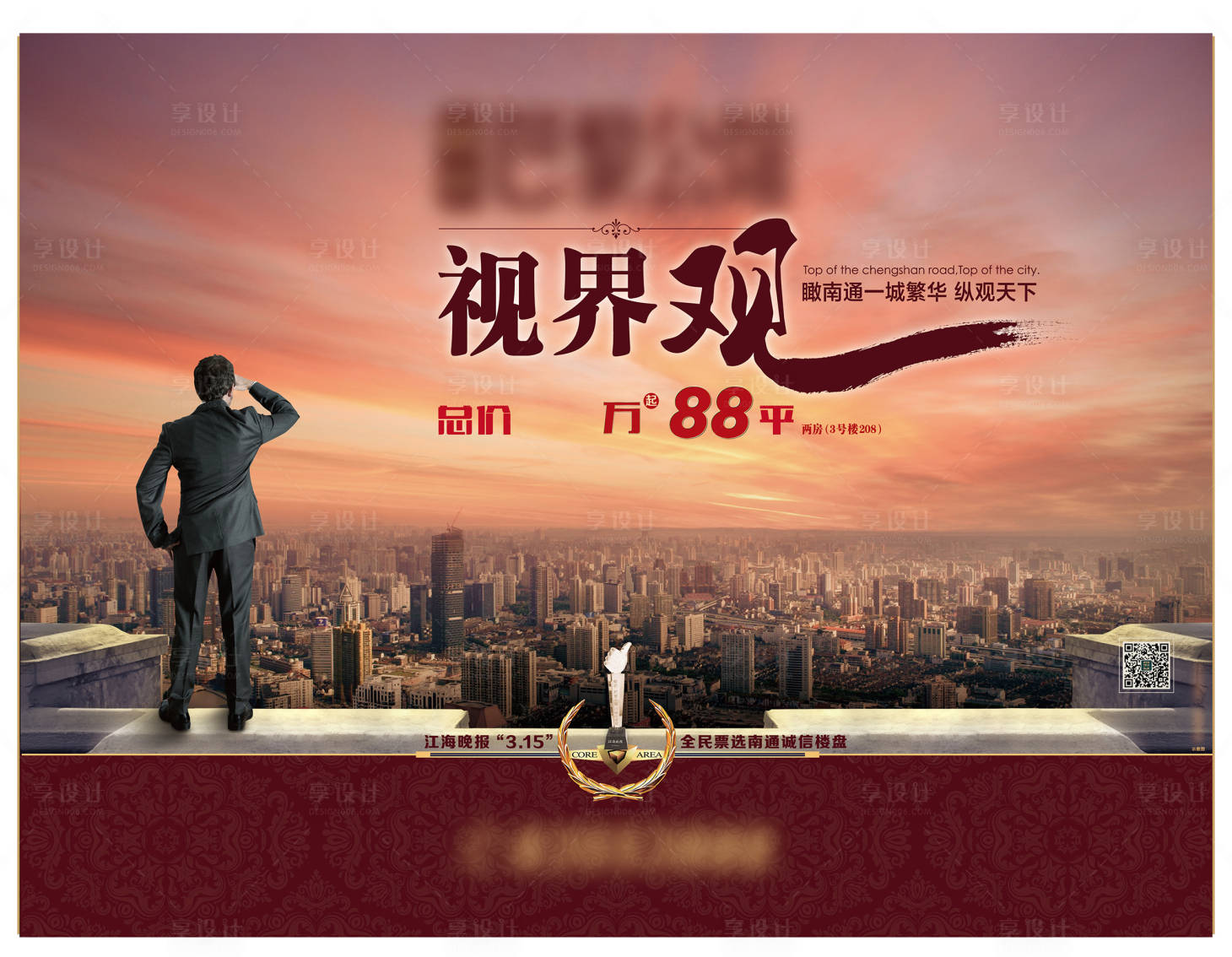 源文件下载【享设计】搜索编号：53320003510272854【房地产城市品牌广告展板】