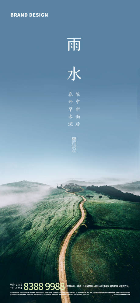 源文件下載【享設計】搜索編號：31900003468438011【雨水節氣微信】
