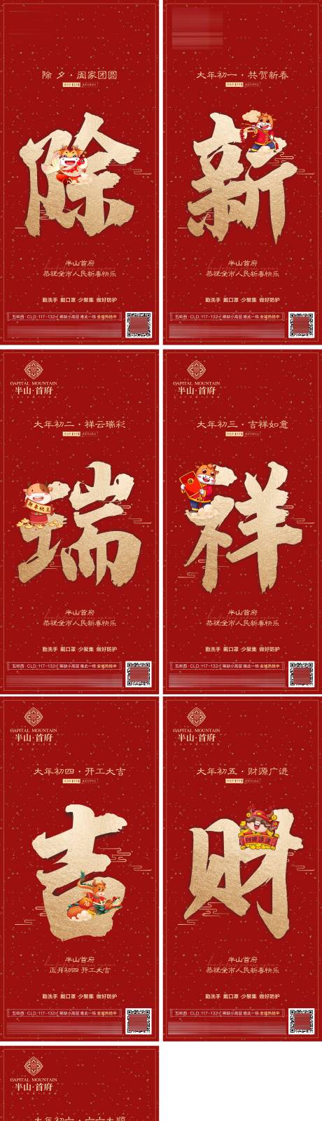 源文件下載【享設(shè)計】搜索編號：40270003528507343【地產(chǎn)新春年俗系列海報】