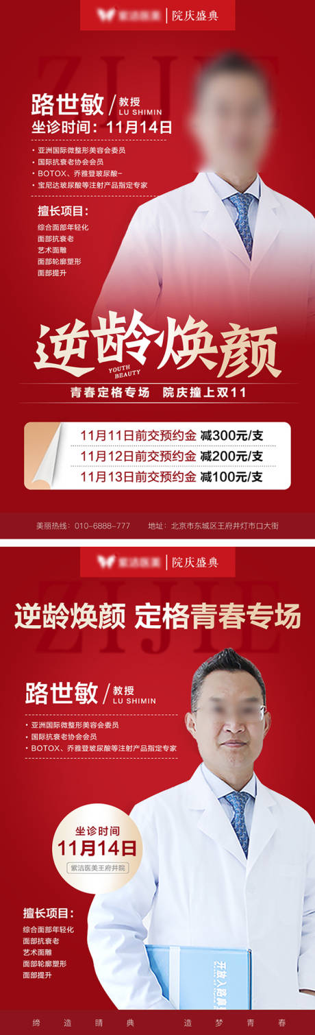 源文件下载【享设计】搜索编号：11410003633054732【医美专家介绍系列海报】