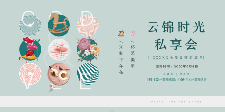 源文件下载【教师节活动主画面】编号：54400003499667742