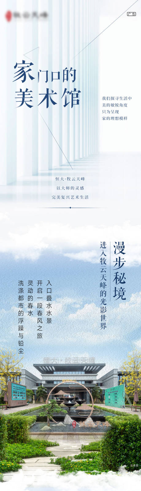 源文件下载【地产园林价值点长图】编号：93340003619444549