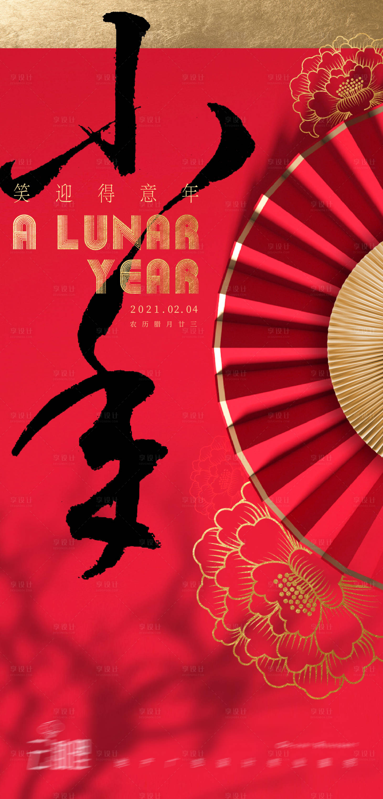 源文件下载【享设计】搜索编号：98250003454512063【2021小年节日海报】