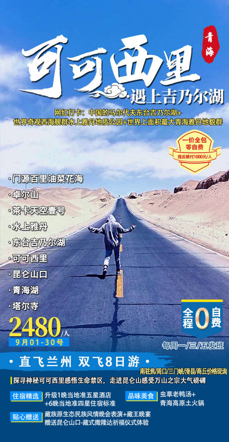 编号：20210224160348210【享设计】源文件下载-青海旅游海报