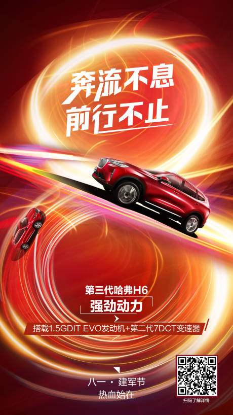 源文件下载【建军节海报】编号：88260003643027206