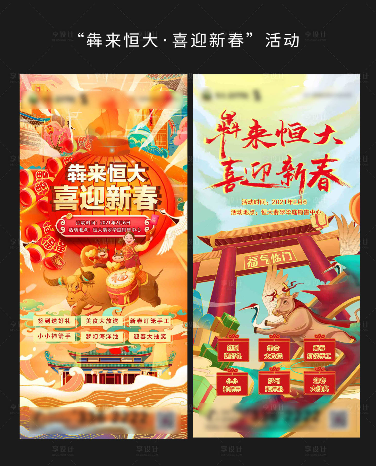 源文件下载【享设计】搜索编号：29420003445026927【新春活动海报】