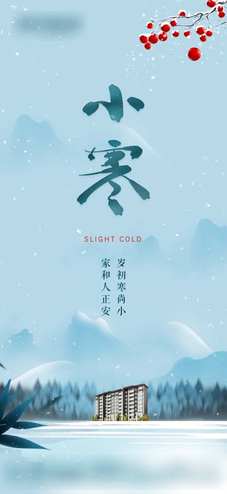 源文件下载【小寒海报】编号：98700003440911374