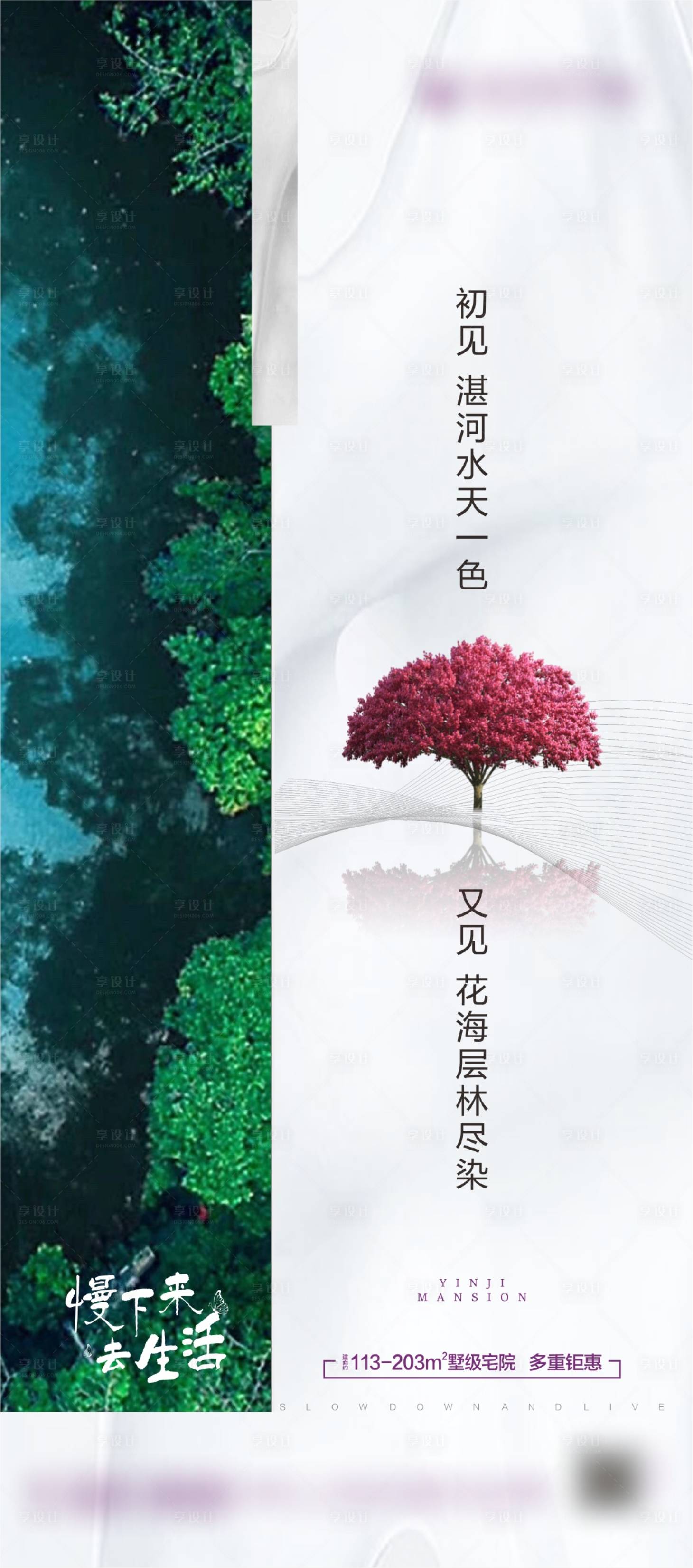 源文件下载【享设计】搜索编号：62320003596801928【地产慢生活海报】