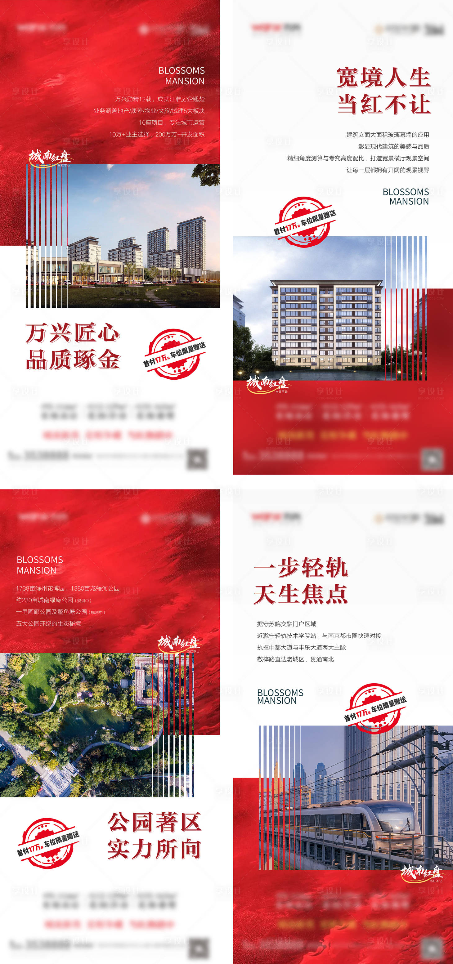 源文件下載【享設計】搜索編號：33320003578831114【地產賣點價值點系列海報】
