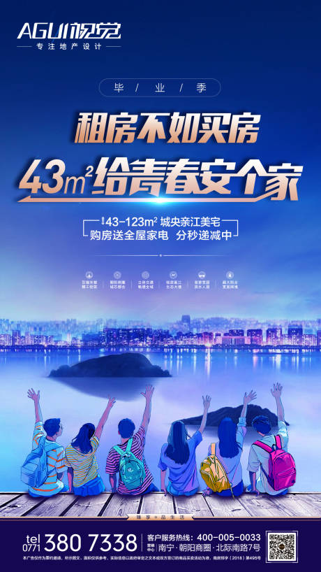 源文件下载【享设计】搜索编号：51610003550118464【房地产毕业季活动海报】