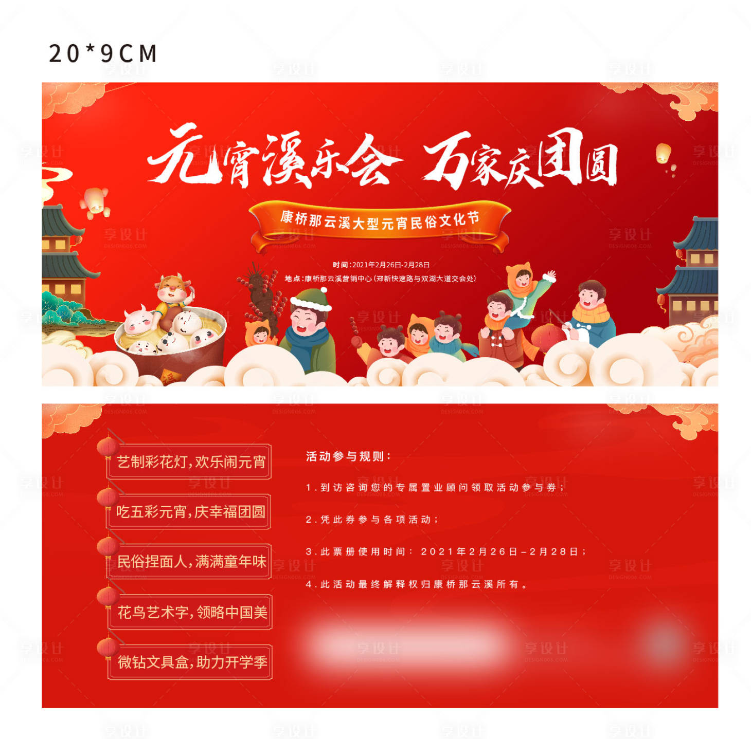 源文件下载【元宵节庙会券】编号：20210225220936253