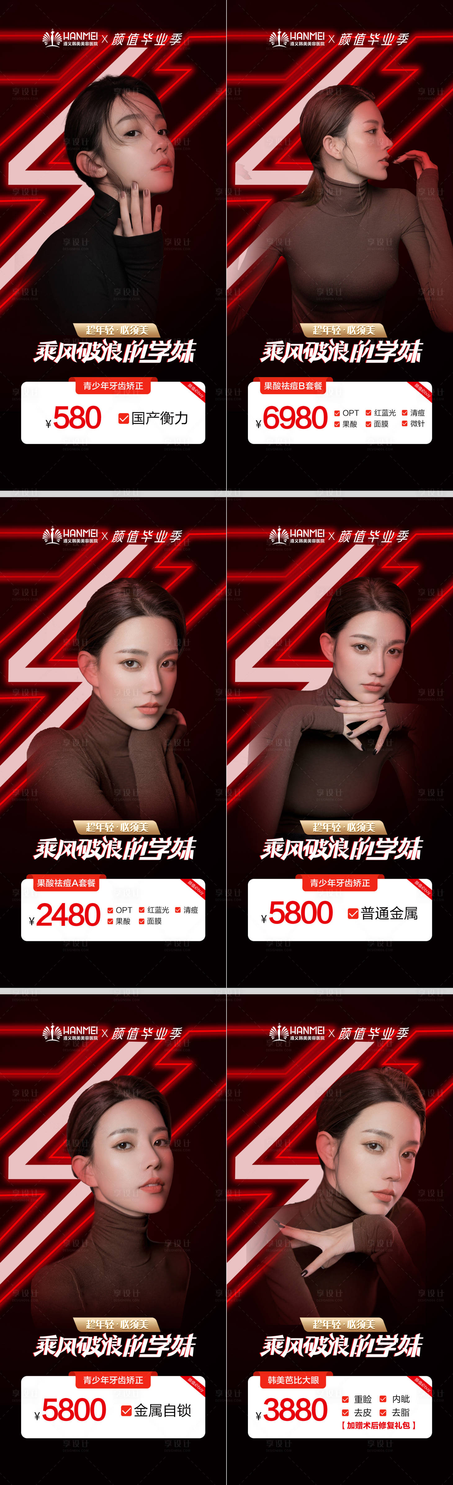 源文件下載【享設計】搜索編號：89740003560121620【醫美整形美容人物海報】