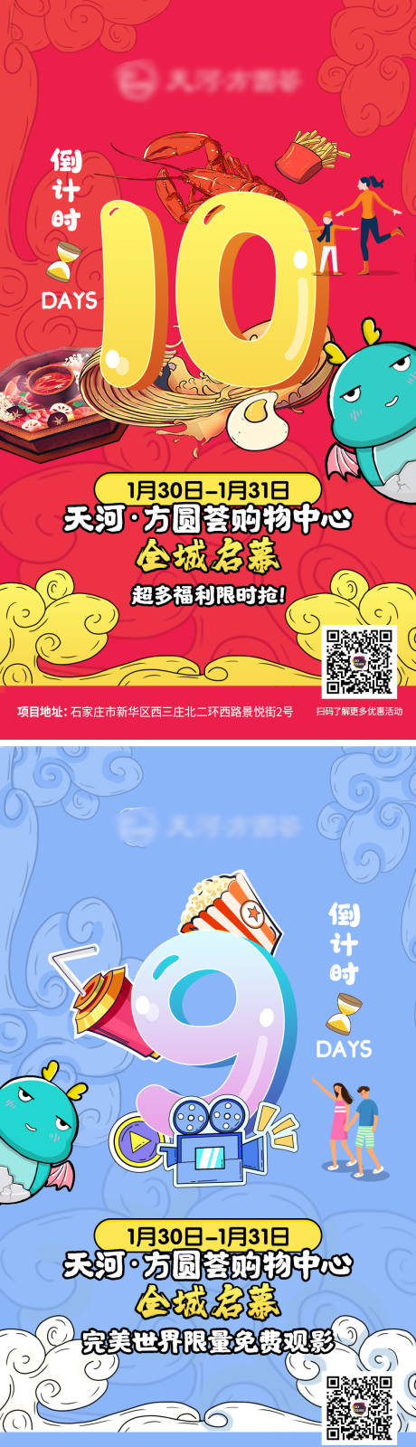 源文件下载【享设计】搜索编号：60620003485769188【开业美食节倒计时海报】