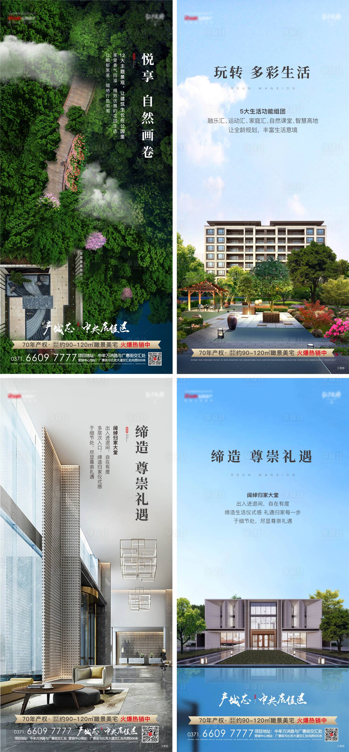 源文件下载【享设计】搜索编号：13700003441738349【地产园林价值点系列海报】