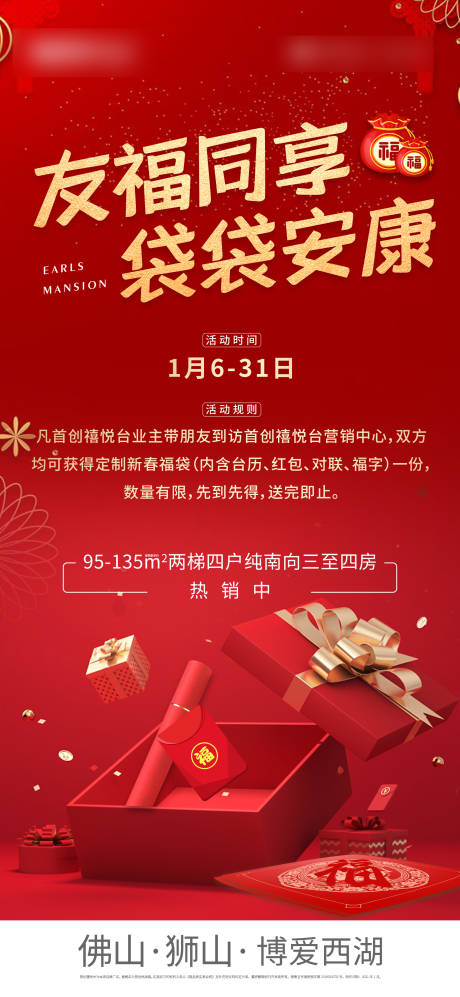 源文件下载【带访送礼活动海报】编号：93880003472228816