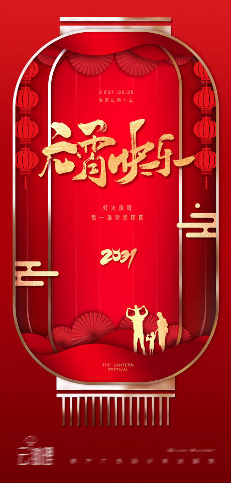 源文件下载【享设计】搜索编号：24190003582667163【元宵节花灯海报】