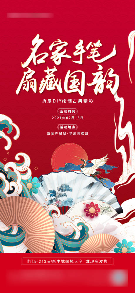 源文件下載【享設計】搜索編號：71670003486826136【折扇彩繪活動海報】