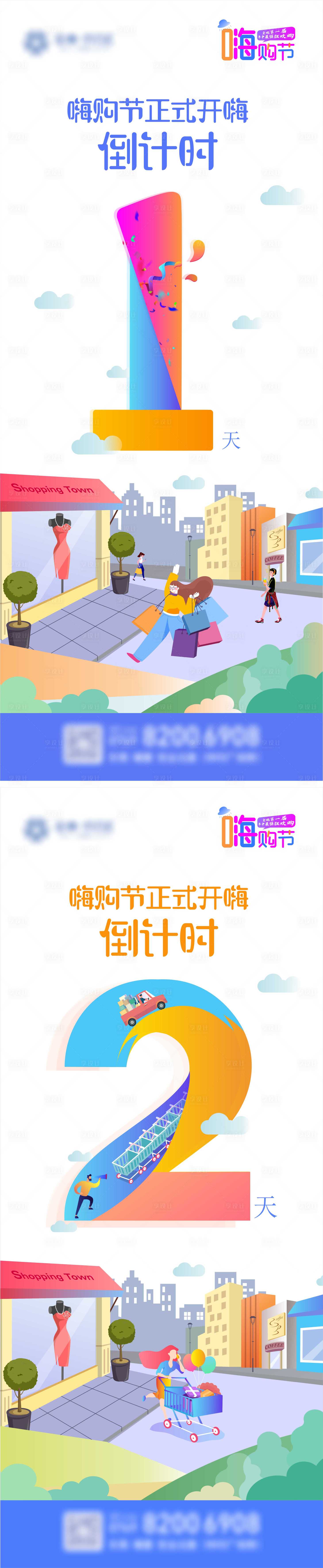 源文件下载【享设计】搜索编号：80630003571245045【地产春季活动倒计时系列海报】