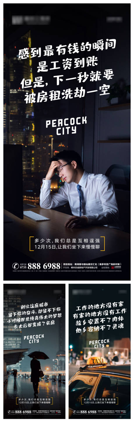 源文件下载【返乡置业系列海报】编号：74010003578007611