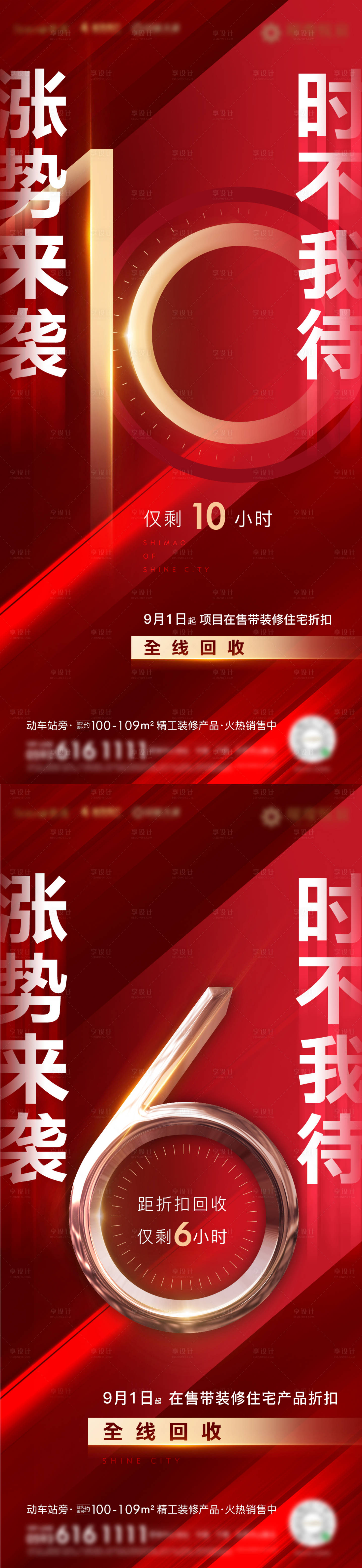 源文件下载【房地产红金活动倒计时微单系列海报】编号：96410003477413281