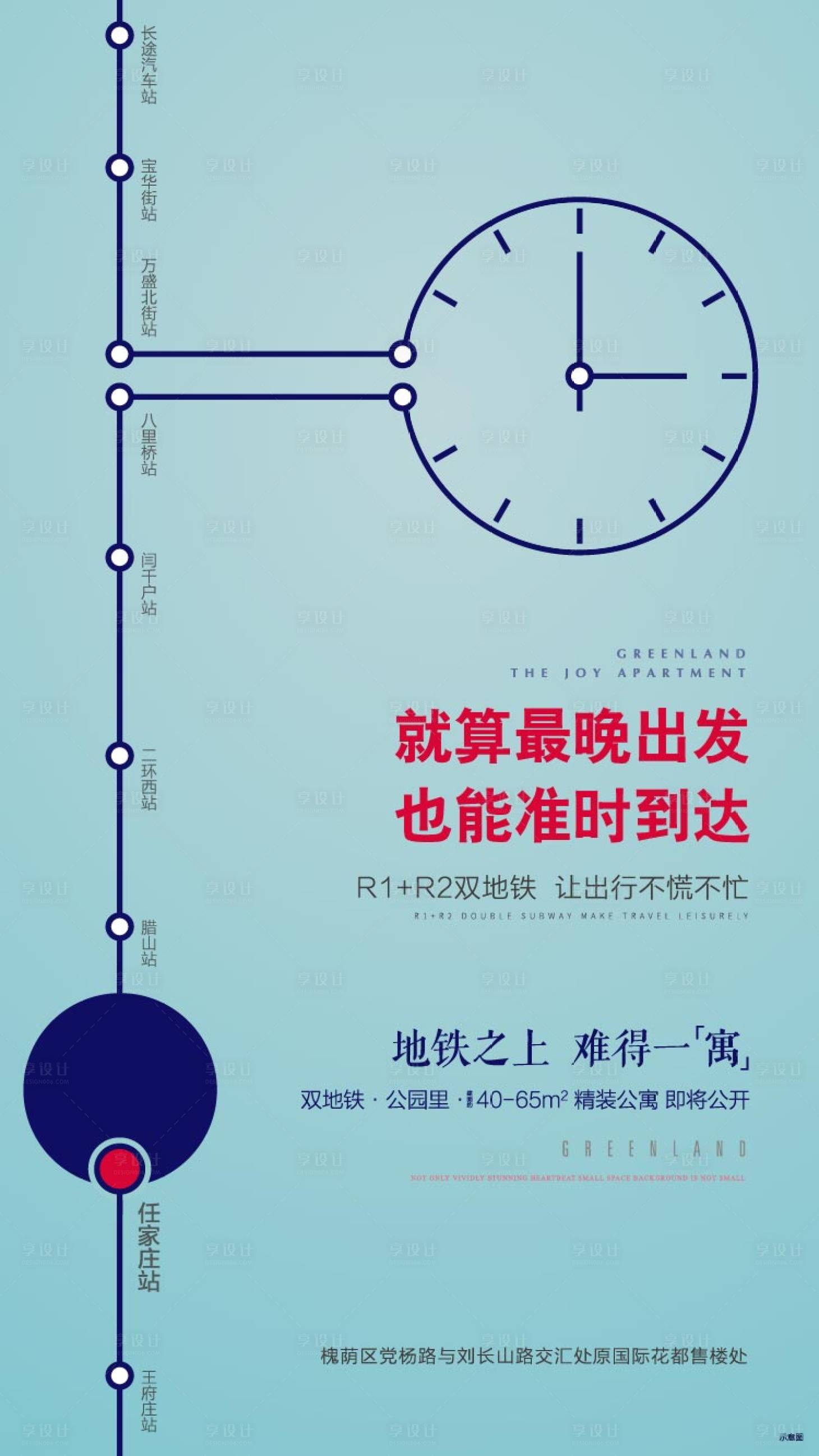 源文件下载【享设计】搜索编号：35290003522898207【地铁公寓时间海报】