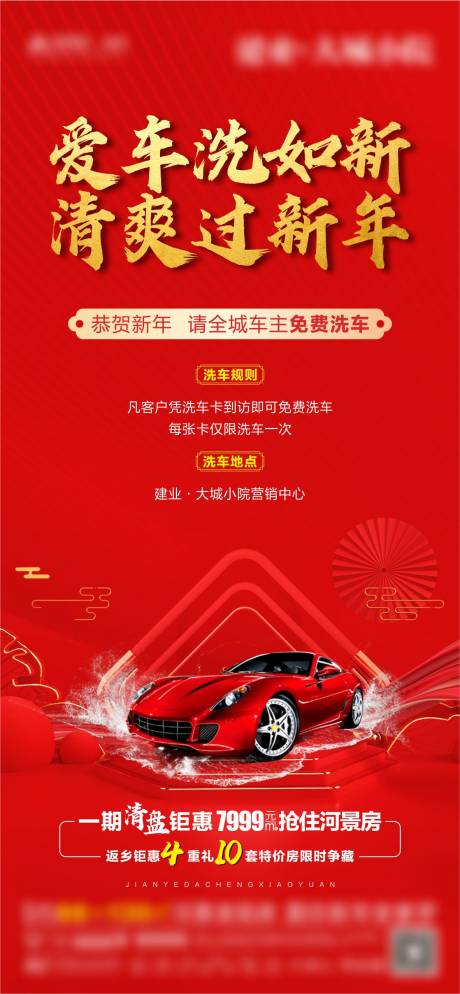 源文件下載【房地產(chǎn)洗車紅金海報(bào)】編號(hào)：66310003505467786