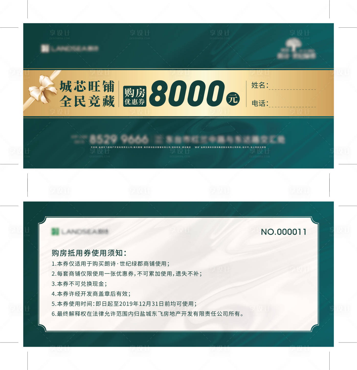 源文件下载【享设计】搜索编号：23050003511641573【地产购房优惠券 抵用券】