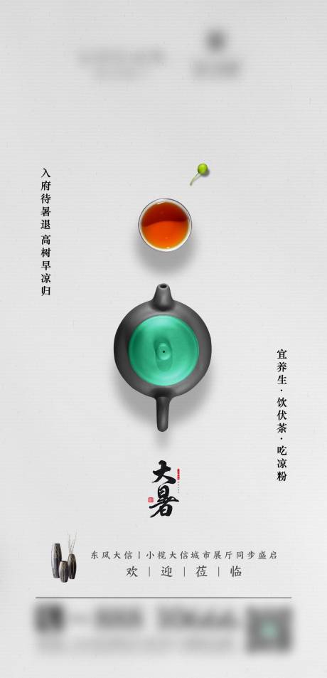 源文件下载【大暑微信海报】编号：81930003499187478
