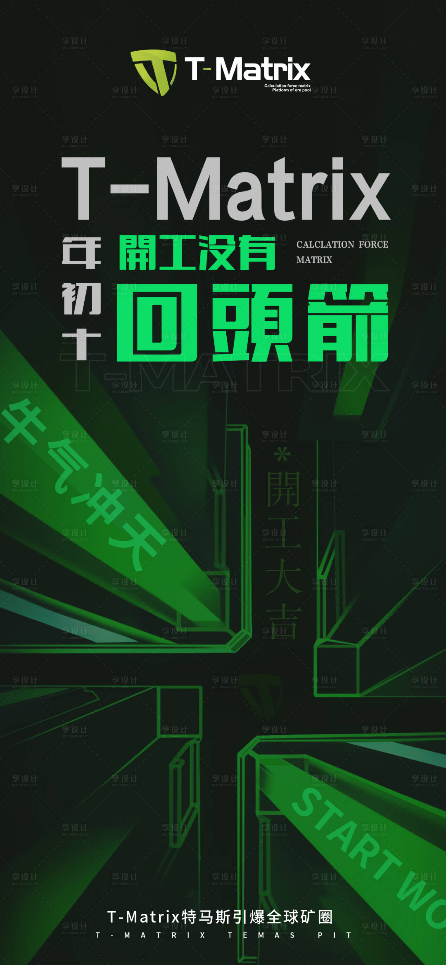 源文件下載【享設計】搜索編號：90000003555451554【科技科幻海報】
