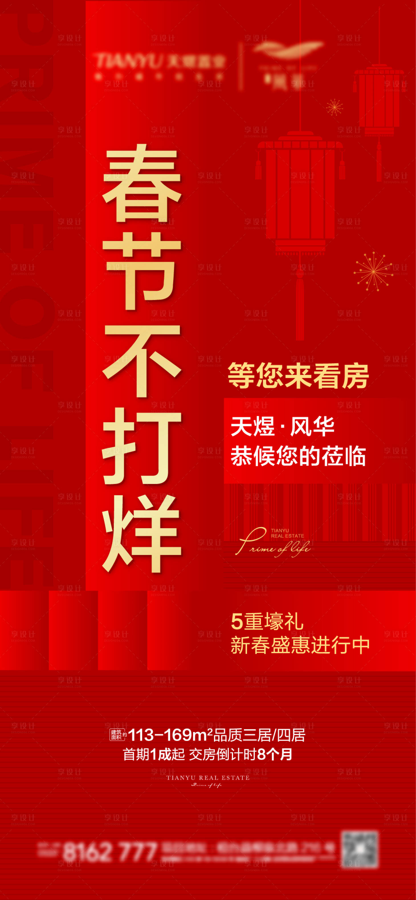 源文件下載【享設計】搜索編號：85270003466745563【春節不打烊】